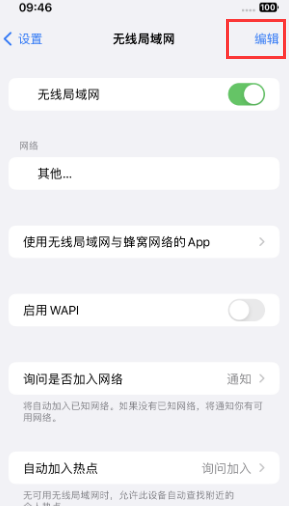 镜铁区苹果Wifi维修分享iPhone怎么关闭公共网络WiFi自动连接 