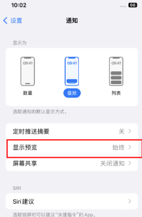 镜铁区苹果售后维修中心分享iPhone手机收不到通知怎么办 