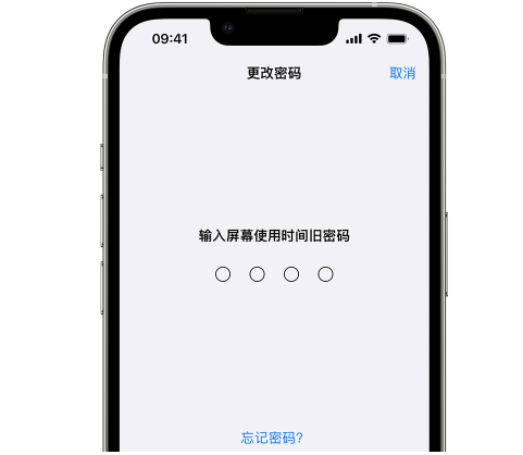 镜铁区iPhone屏幕维修分享iPhone屏幕使用时间密码忘记了怎么办 