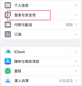 镜铁区苹果维修站分享手机号注册的Apple ID如何换成邮箱【图文教程】 