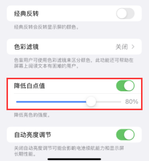 镜铁区苹果电池维修分享iPhone省电巧妙设置降低白点值 