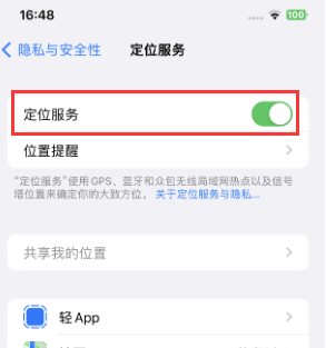 镜铁区苹果维修客服分享如何在iPhone上隐藏自己的位置 