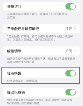 镜铁区苹果授权维修站分享iPhone轻点无法唤醒怎么办 