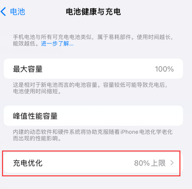 镜铁区苹果15充电维修分享如何在iPhone15上设置充电上限