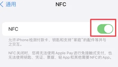 镜铁区苹果维修服务分享iPhone15NFC功能开启方法 