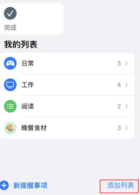 镜铁区苹果14维修店分享iPhone14如何设置主屏幕显示多个不同类型提醒事项 