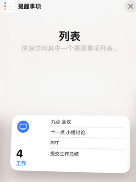 镜铁区苹果14维修店分享iPhone14如何设置主屏幕显示多个不同类型提醒事项