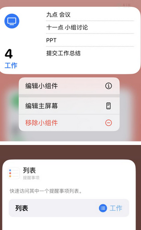 镜铁区苹果14维修店分享iPhone14如何设置主屏幕显示多个不同类型提醒事项