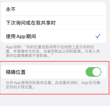 镜铁区苹果服务中心分享iPhone查找应用定位不准确怎么办 