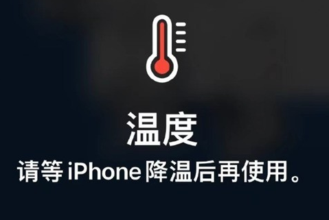 镜铁区苹镜铁区果维修站分享iPhone手机发烫严重怎么办