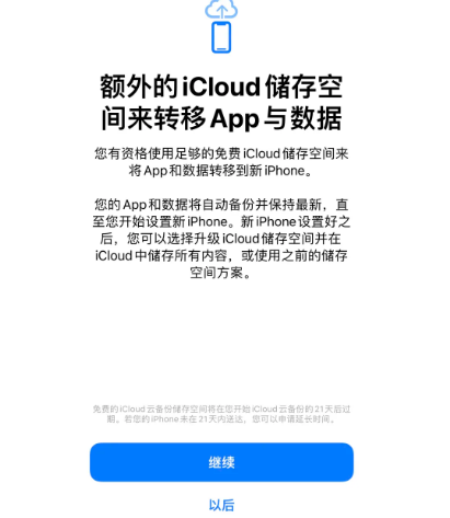 镜铁区苹果14维修网点分享iPhone14如何增加iCloud临时免费空间