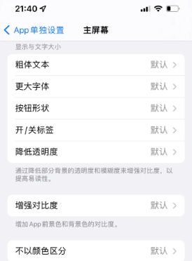 镜铁区苹果14服务点分享iPhone14如何单独设置App