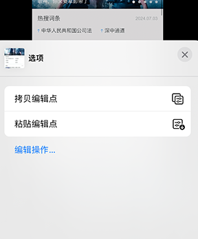 镜铁区iPhone维修服务分享iPhone怎么批量修图