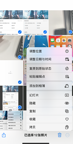 镜铁区iPhone维修服务分享iPhone怎么批量修图