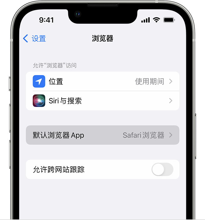 镜铁区苹果维修服务分享如何在iPhone上设置默认浏览器 