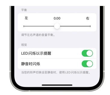 镜铁区苹果14维修分享iPhone14静音时如何设置LED闪烁提示 