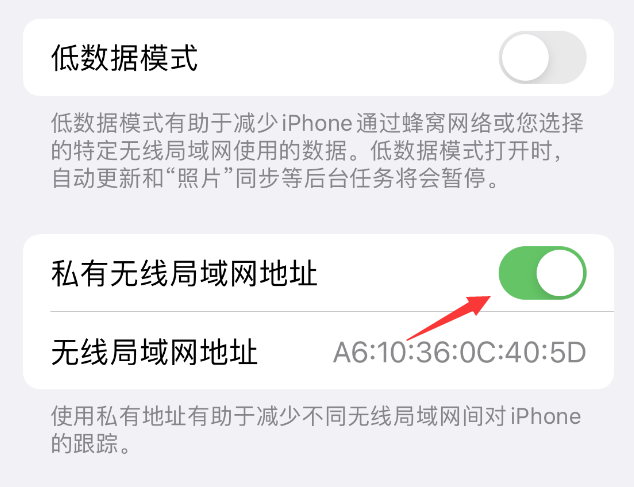 镜铁区苹果wifi维修店分享iPhone私有无线局域网地址开启方法 