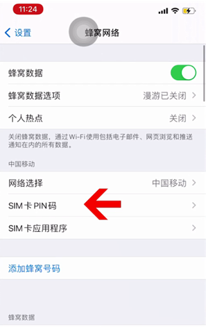 镜铁区苹果14维修网分享如何给iPhone14的SIM卡设置密码 