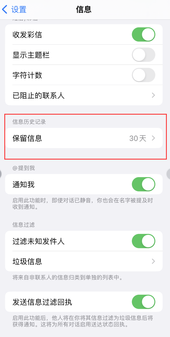 镜铁区Apple维修如何消除iOS16信息应用出现红色小圆点提示 