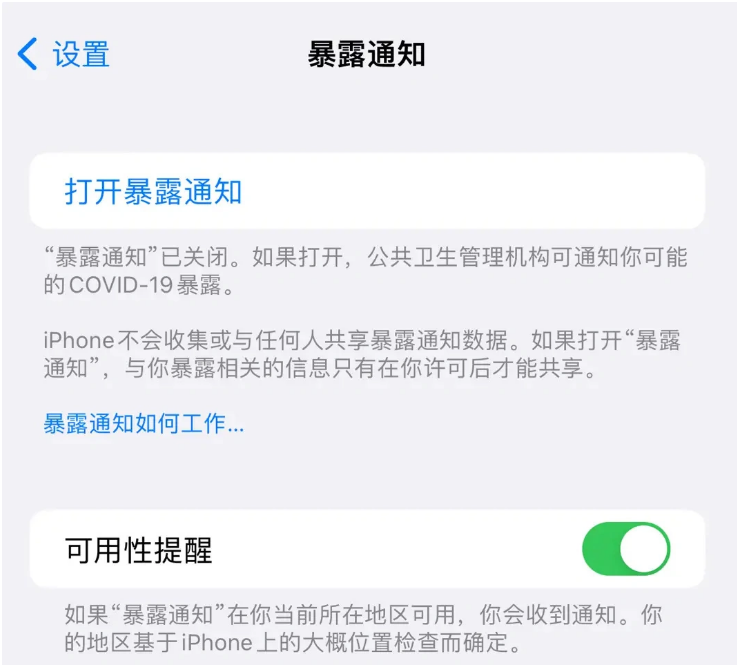 镜铁区苹果指定维修服务分享iPhone关闭暴露通知操作方法 