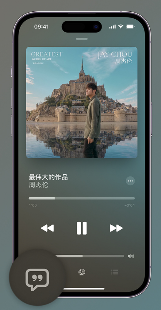 镜铁区iphone维修分享如何在iPhone上使用Apple Music全新唱歌功能 