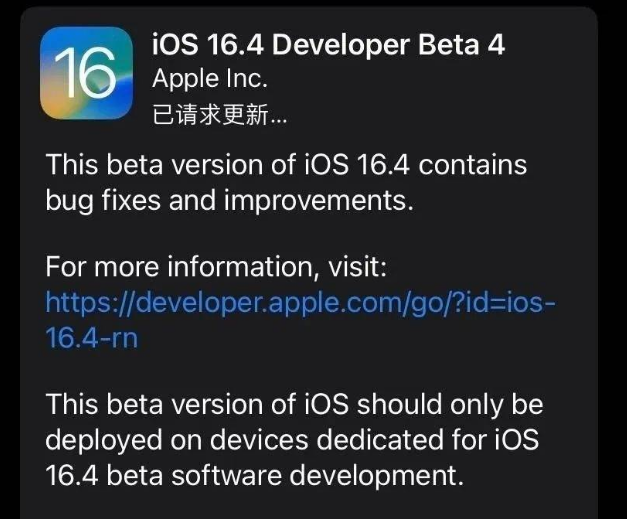 镜铁区苹果维修网点分享iOS 16.4 beta 4更新内容及升级建议 