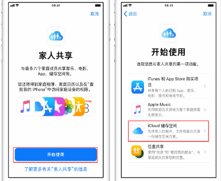 镜铁区苹果14维修分享：iPhone14如何与家人共享iCloud储存空间？ 