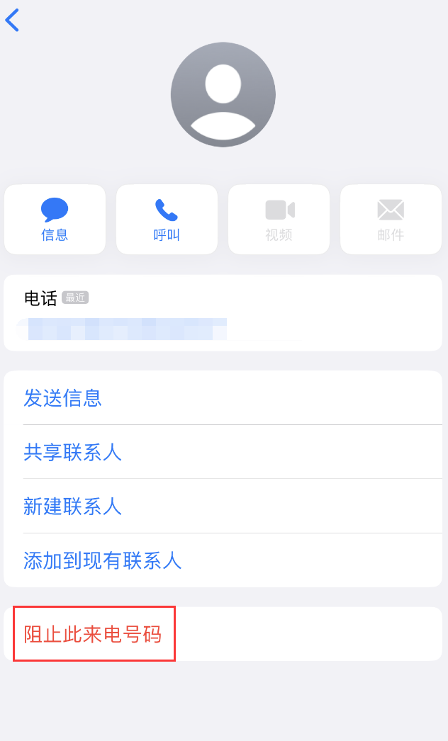 镜铁区苹果手机维修分享：iPhone 拒收陌生人 iMessage 信息的方法 