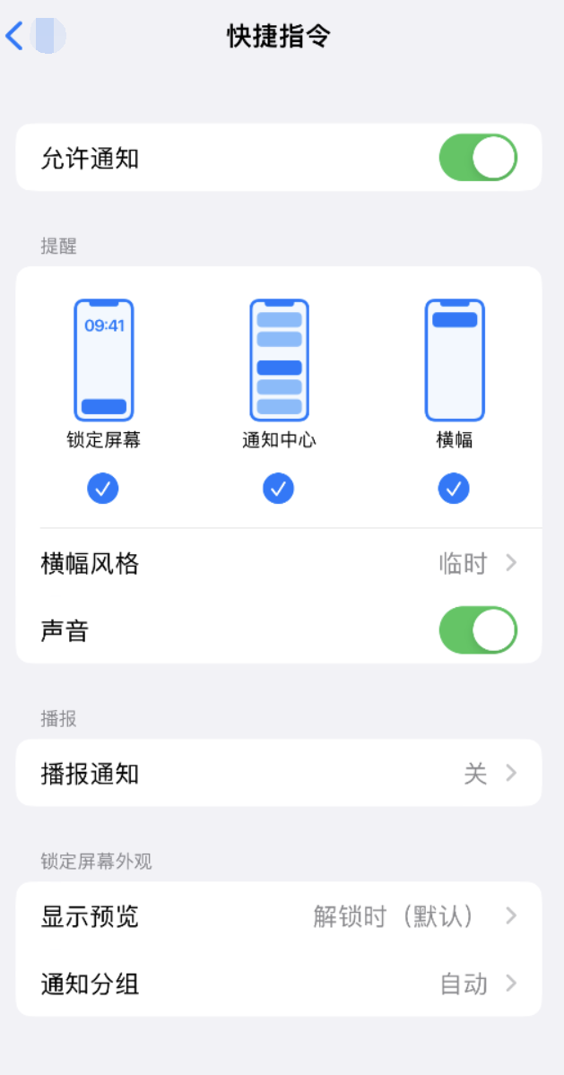 镜铁区苹果手机维修分享如何在 iPhone 上关闭快捷指令通知 