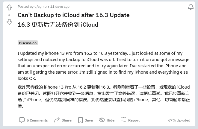 镜铁区苹果手机维修分享iOS 16.3 升级后多项 iCloud 服务无法同步怎么办 