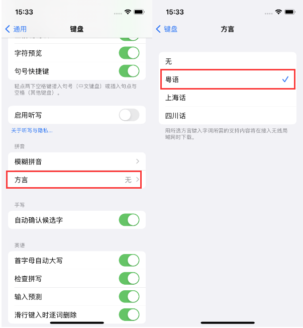 镜铁区苹果14服务点分享iPhone 14plus设置键盘粤语方言的方法 