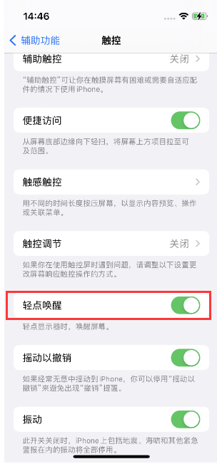 镜铁区苹果14维修店分享iPhone 14双击屏幕不亮怎么办 