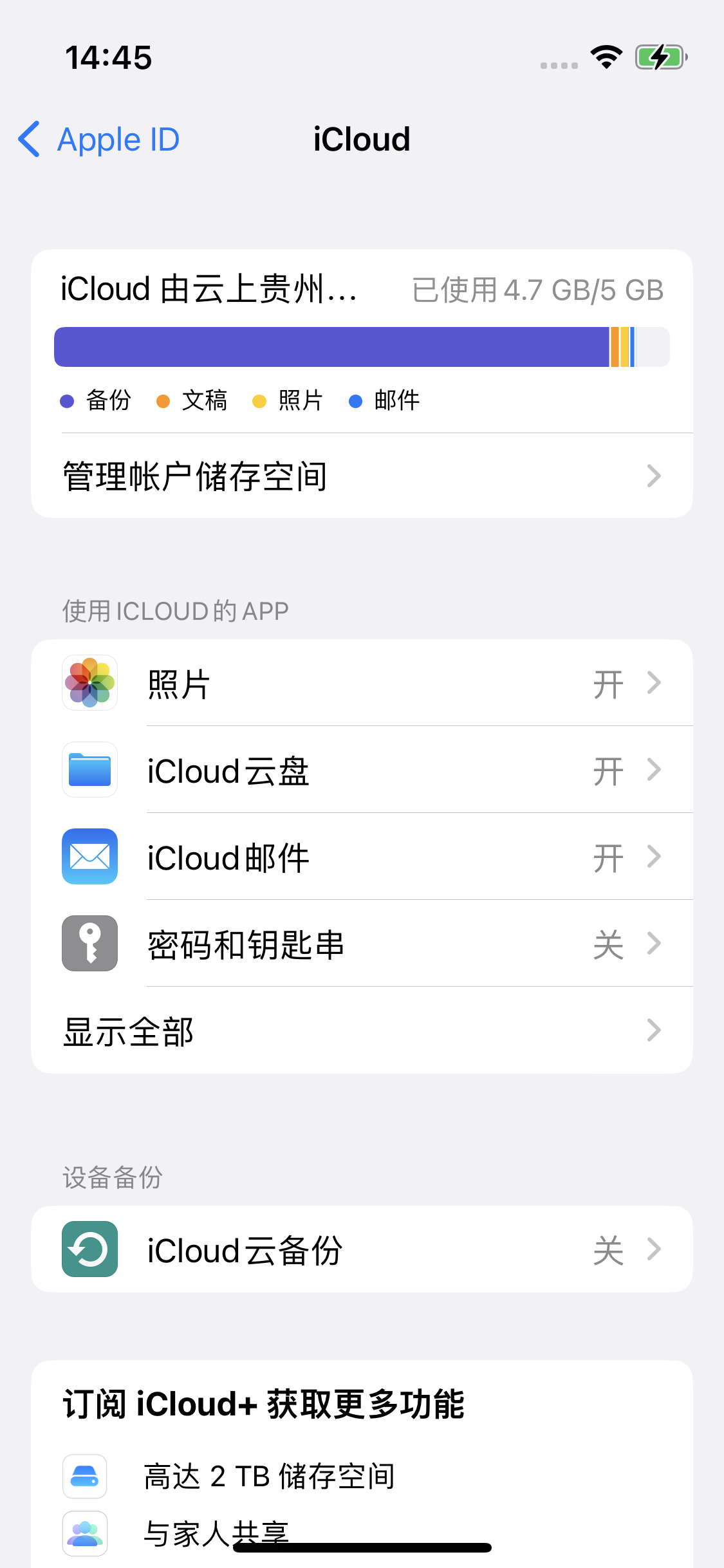 镜铁区苹果14维修分享iPhone 14 开启iCloud钥匙串方法 