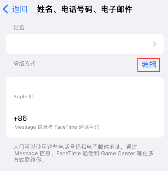 镜铁区苹果手机维修点分享iPhone 上更新 Apple ID的方法 