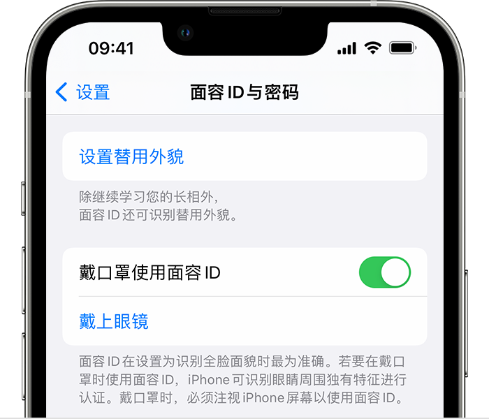 镜铁区苹果14维修店分享佩戴口罩时通过面容 ID 解锁 iPhone 14的方法 