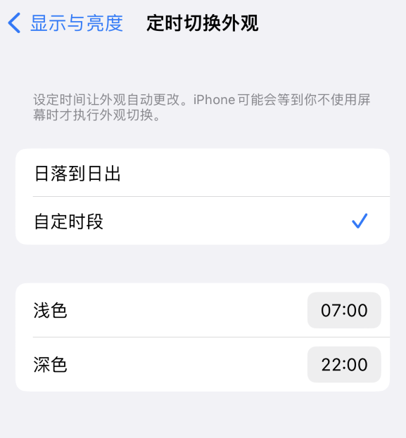 镜铁区苹果维修分享如何让 iPhone 14 自动开启“深色”模式？ 