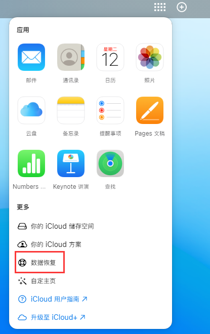 镜铁区苹果手机维修分享iPhone 小技巧：通过苹果 iCloud 官网恢复已删除的文件 