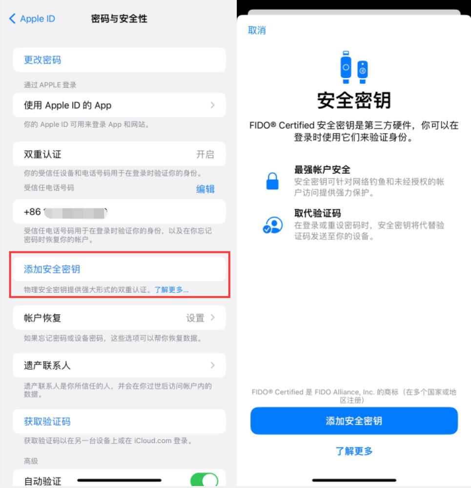 镜铁区苹果服务网点分享物理安全密钥有什么用？iOS 16.3新增支持物理安全密钥会更安全吗？ 