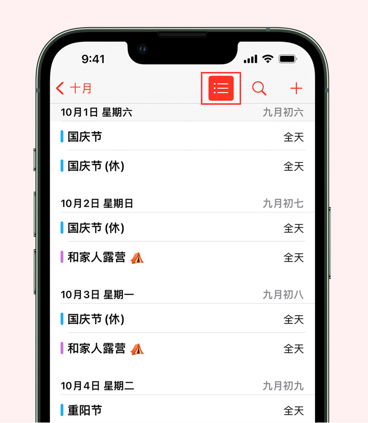 镜铁区苹果手机维修分享如何在 iPhone 日历中查看节假日和调休时间 