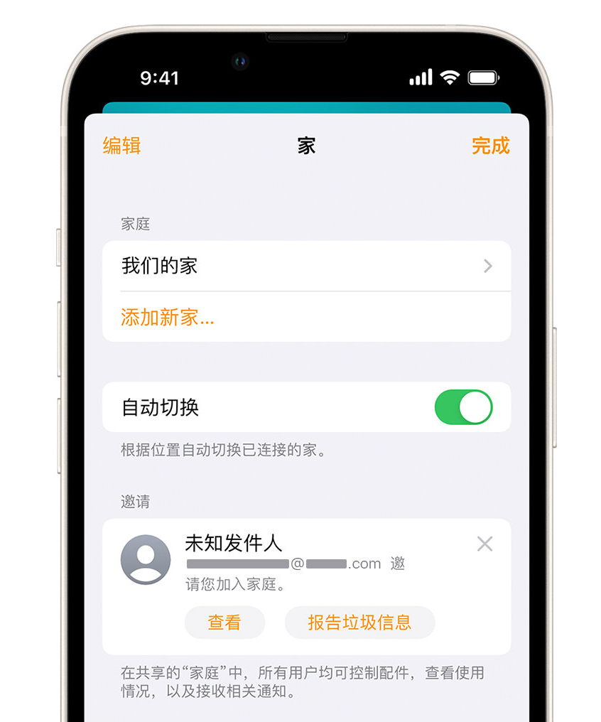 镜铁区苹果手机维修分享iPhone 小技巧：在“家庭”应用中删除和举报垃圾邀请 