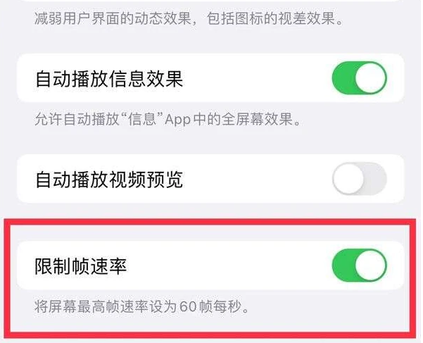 镜铁区苹果13维修分享iPhone13 Pro高刷是否可以手动控制 