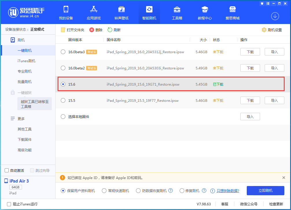 镜铁区苹果手机维修分享iOS15.6正式版更新内容及升级方法 