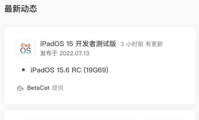 镜铁区苹果手机维修分享苹果iOS 15.6 RC版更新建议 