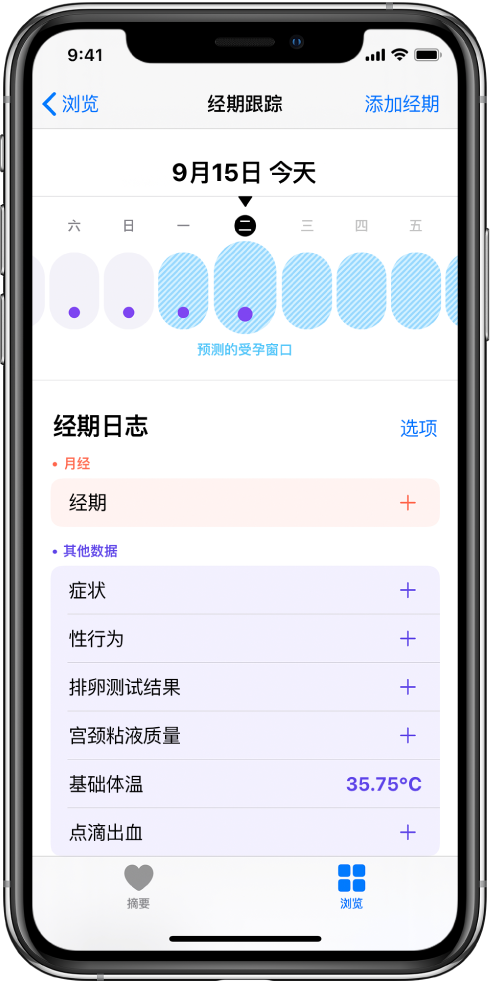 镜铁区苹果13维修分享如何使用iPhone13监测女生经期 