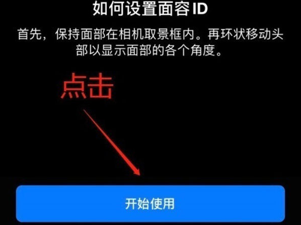 镜铁区苹果13维修分享iPhone 13可以录入几个面容ID 