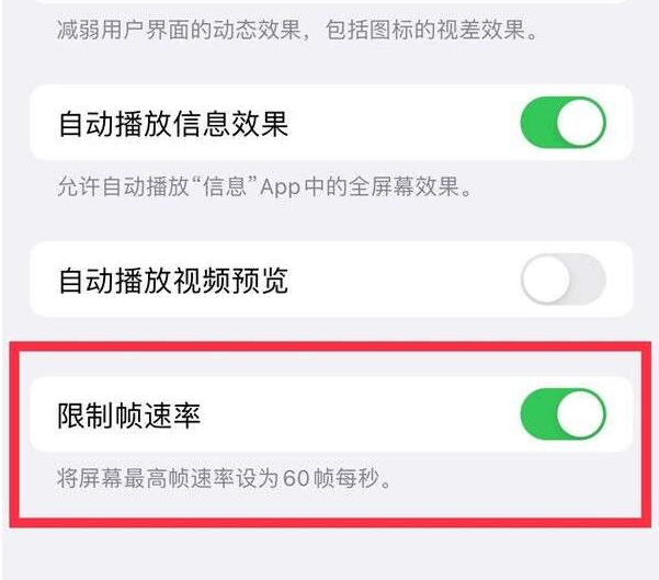 镜铁区苹果13维修分享iPhone13 Pro高刷设置方法 