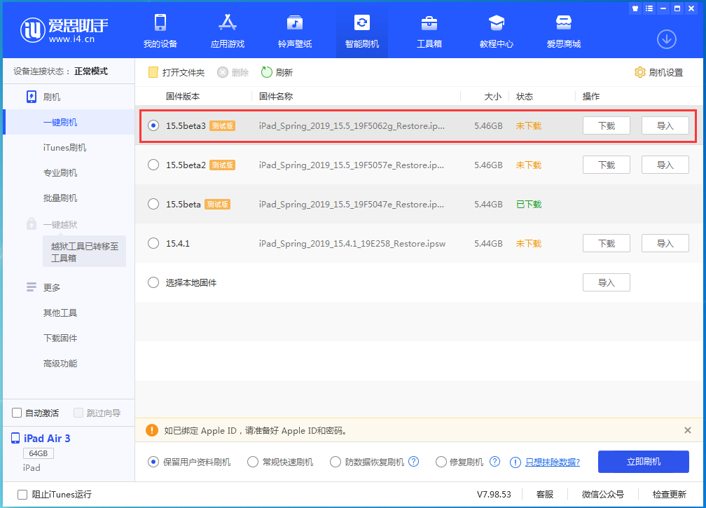 镜铁区苹果手机维修分享iOS15.5 Beta 3更新内容及升级方法 