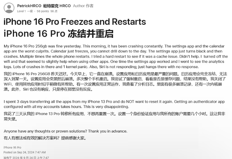 镜铁区苹果16维修分享iPhone 16 Pro / Max 用户遇随机卡死 / 重启问题 