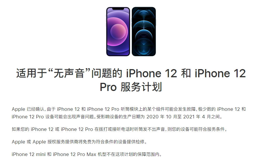 镜铁区苹果手机维修分享iPhone 12/Pro 拨打或接听电话时无声音怎么办 