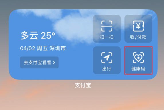 镜铁区苹果手机维修分享如何在 iPhone 12 上快速调出健康码 